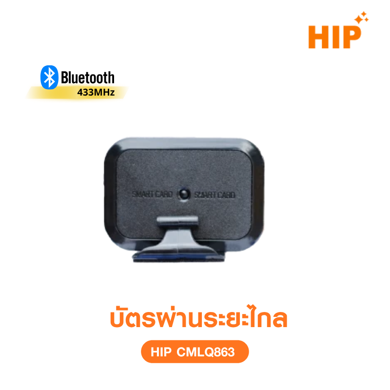 บัตรผ่านระยะไกล CMLQ863 HIP
