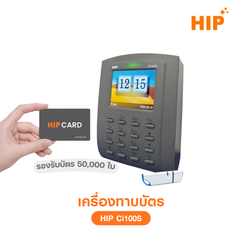 เครื่องทาบบัตรคีย์การ์ด เครื่องสแกนบัตร HIP Ci100s