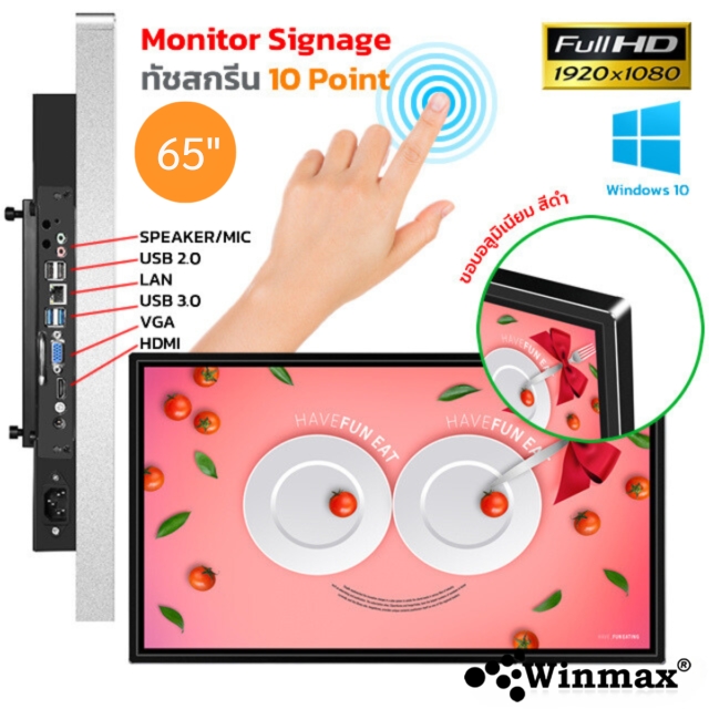 คีออสทัชสกรีน จอทัชสกรีน Winmax Kiosk ขนาด 65 นิ้ว รุ่น Winmax-K065A