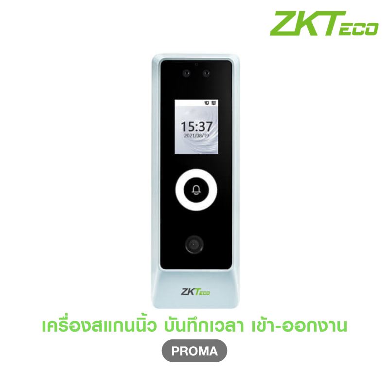 เครื่องสแกนลายนิ้วมือ สำหรับบันทึกเวลาทำงาน Finger Scan ZKTECO PROMA