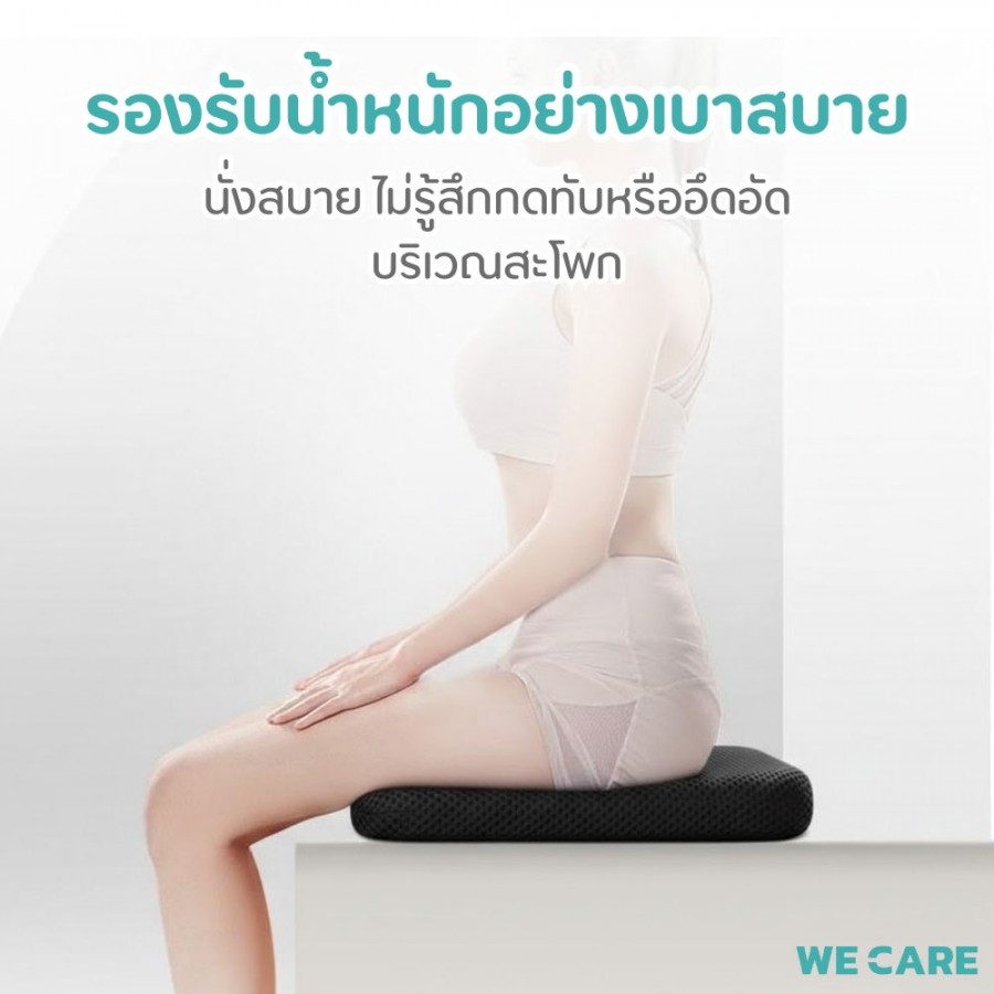 เบาะรองนั่งในรถยนต์เพื่อสุขภาพ WE CARE เสริมความสูง ปรับท่านั่ง รองรับสรีระ กันลื่น นั่งสบาย ลดปวดเมื่อย รุ่น SitSoft