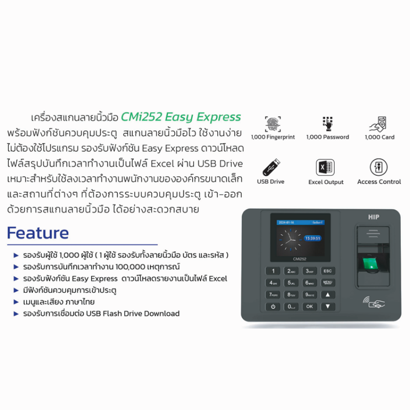 เครื่องสแกนลายนิ้วมือ รุ่น CMi252
