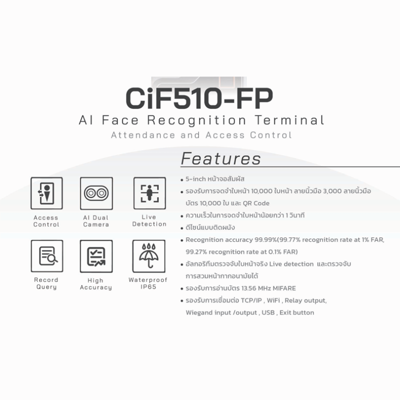 เครื่องสแกนใบหน้า รุ่น CIF510-FP