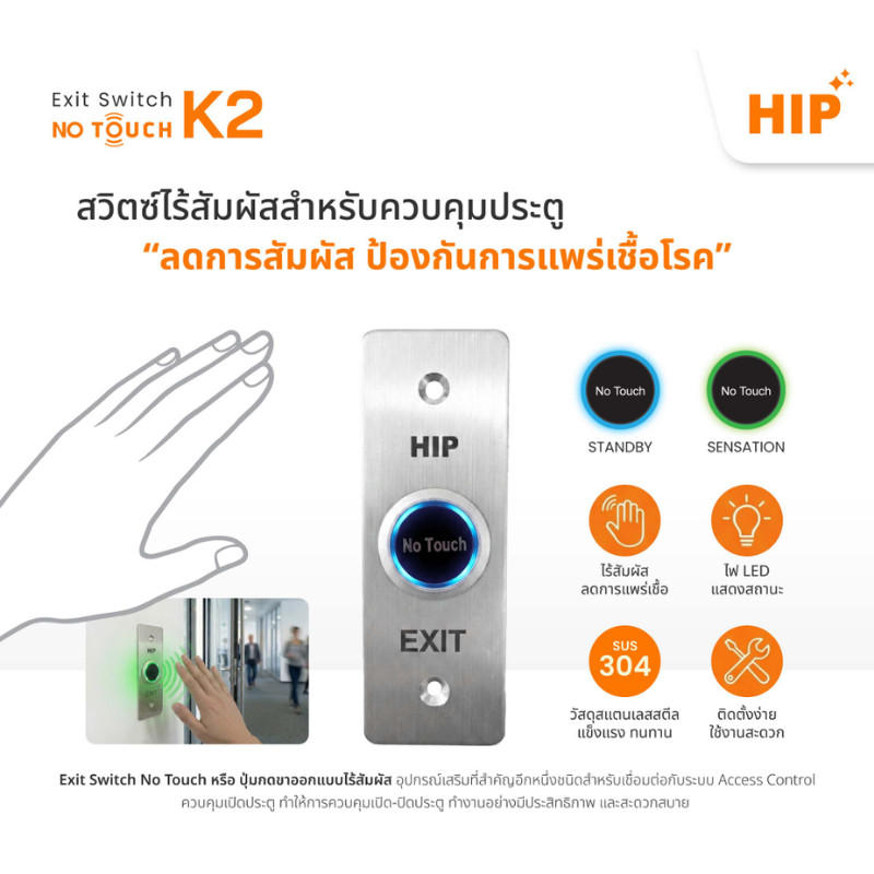 Exit Switch No Touch K2