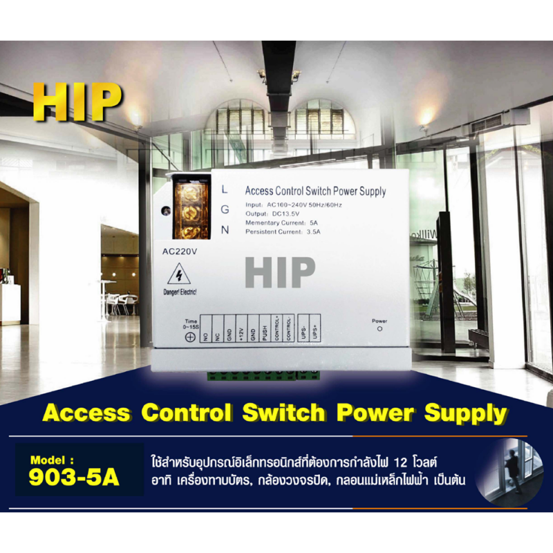 Access Control Switch Power Supply รุ่น 903-5A