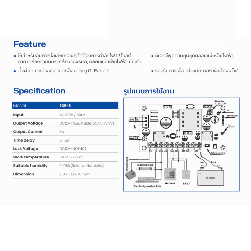 power supply control รุ่น 905-5
