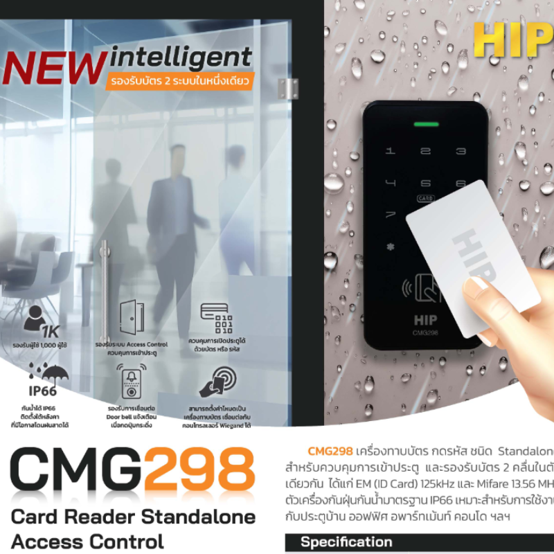 เครื่องทาบบัตร HIP รุ่น CMG 298