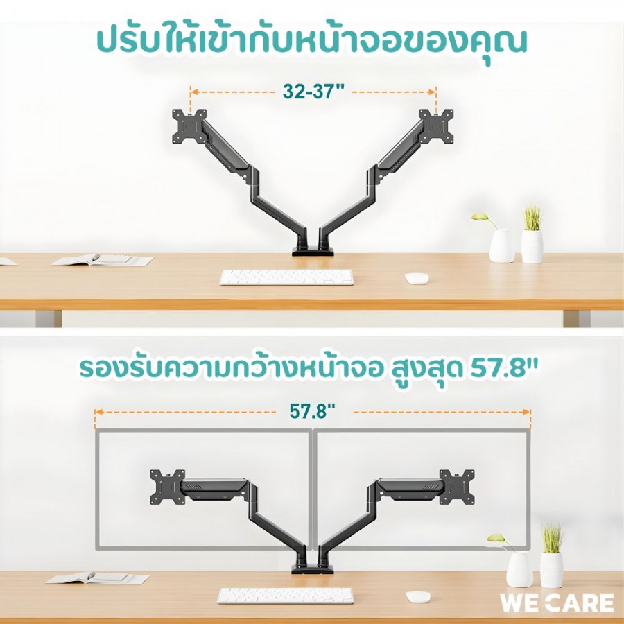 ขาตั้งจอคอมพิวเตอร์ หน้าจอคู่ ขนาด 14-32 นิ้ว รองรับน้ำหนัก 2-10 กก. WE CARE รุ่น MOST-2