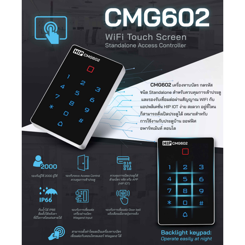 เครื่องทาบบัตร HIP รุ่น WIFI CMG602