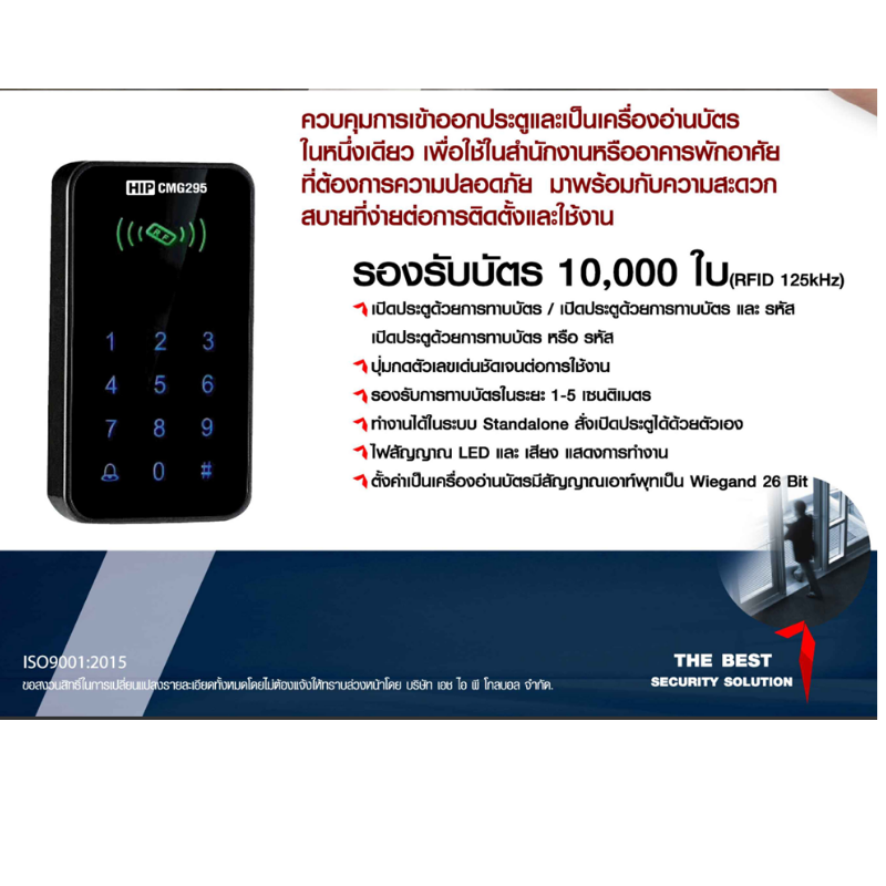 เครื่องทาบบัตร Reader Standalone CMG295
