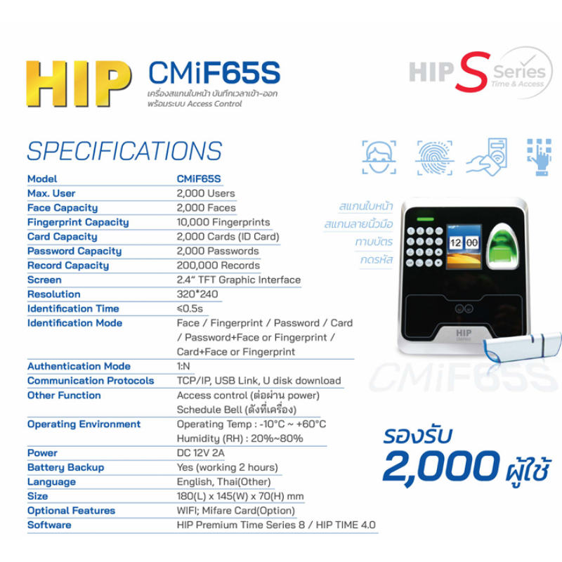 เครื่องสแกนใบหน้า รุ่น CMiF65S