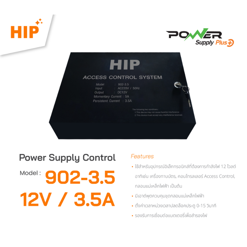 Power Supply Access Control รุ่น 902-3.5