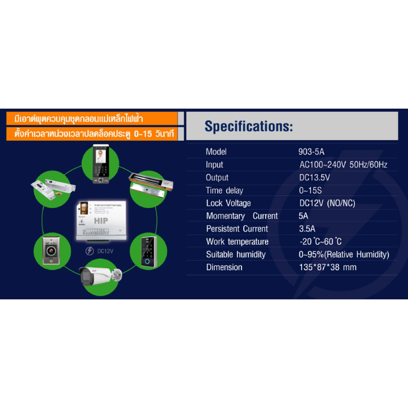 Access Control Switch Power Supply รุ่น 903-5A