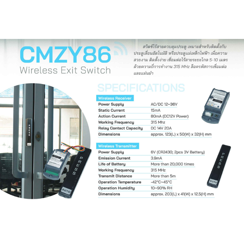 Wireless Exit Switch CMZY86