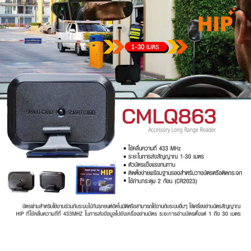 บัตรผ่านระยะไกล CMLQ863 HIP