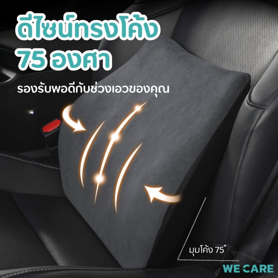 เซ็ตเบาะรองหลังนั่งรถยนต์ พร้อมเบาะรองคอ เมมโมรี่โฟม ลดอาการปวดเมื่อยล้า WE CARE รุ่น GoLite