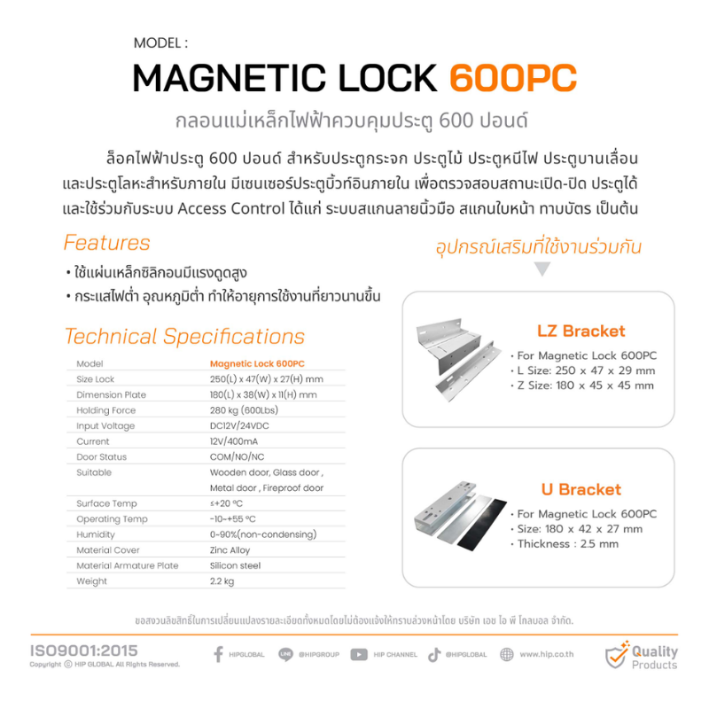 กลอนไฟฟ้าแม่เหล็ก Magnetic Lock 600PC