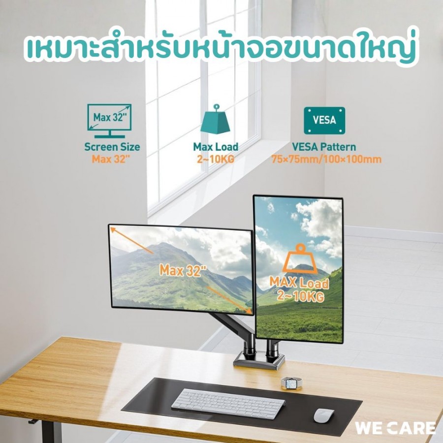 ขาตั้งจอคอมพิวเตอร์ หน้าจอคู่ ขนาด 14-32 นิ้ว รองรับน้ำหนัก 2-10 กก. WE CARE รุ่น MOST-2
