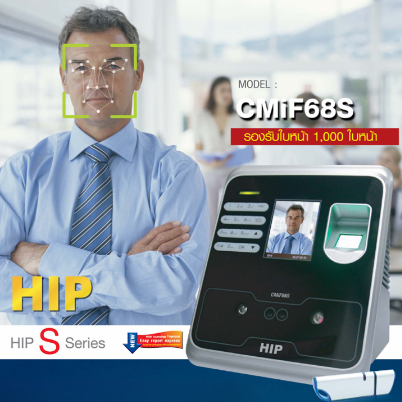 เครื่องสแกนใบหน้า รุ่น CMiF68S