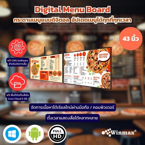 กระดานเมนูแบบดิจิตอล ขนาด 43 นิ้ว Digital Menu Board Winmax รุ่น Win 452 กระดานเมนูแบบดิจิตอล ขนาด 43 นิ้ว Digital Menu Board Winmax รุ่น Win 452