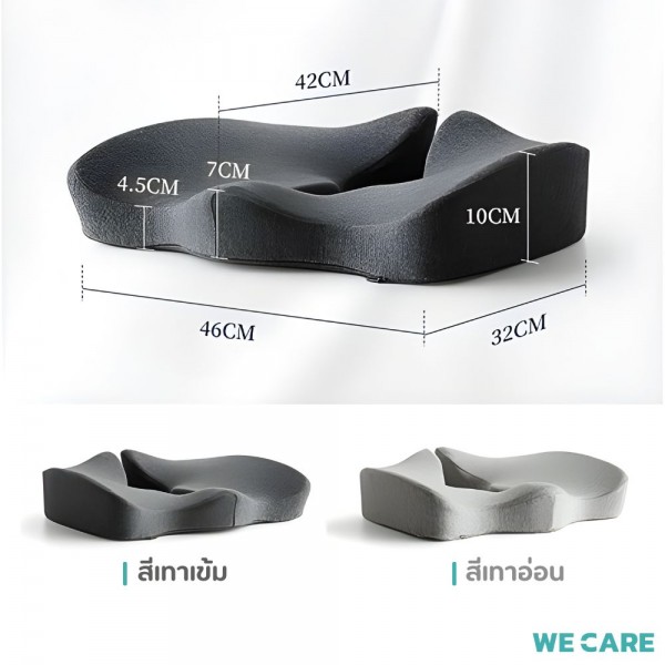 เบาะรองนั่งเพื่อสุขภาพ WE CARE ช่วยลดแรงกดทับ บรรเทาอาการปวดหลัง ป้องกันอาการออฟฟิศซินโดรม รองรับสรีระได้ดี รุ่น CareSit 2