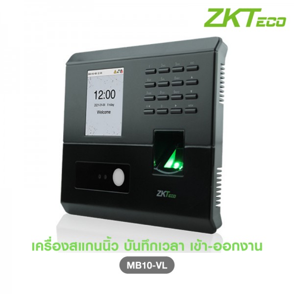 เครื่องสแกนลายนิ้วมือ สำหรับบันทึกเวลาทำงาน Finger Scan ZKTECO MB10-VL