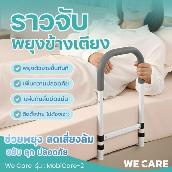 Bedside Guardrail & Support Grip for Elderly, Adjustable 4-Level Height, WE CARE Model MobiCare-2