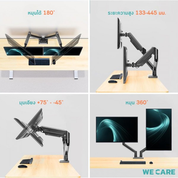 ขาตั้งจอคอมพิวเตอร์ หน้าจอคู่ ขนาด 14-32 นิ้ว รองรับน้ำหนัก 2-10 กก. WE CARE รุ่น MOST-2