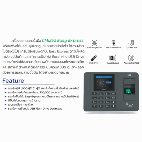 เครื่องสแกนลายนิ้วมือ รุ่น CMi252