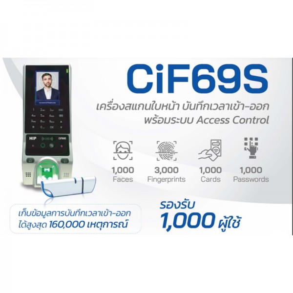 เครื่องสแกนใบหน้า รุ่น CiF69S