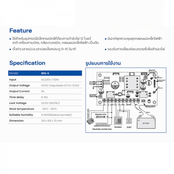 power supply control รุ่น 905-5
