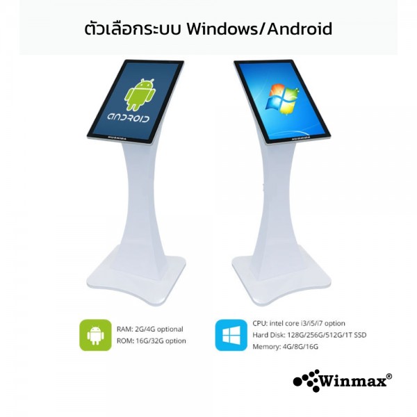 ตู้คีออสทัชสกรีน Digital Kiosk ขนาด 21.5 นิ้ว รองรับทั้งแนวตั้งและแนวนอน?Winmax รุ่น Win-DIHS-413 ตู้คีออสทัชสกรีน Digital Kiosk ขนาด 21.5 นิ้ว รองรับทั้งแนวตั้งและแนวนอน?Winmax รุ่น Win-DIHS-413