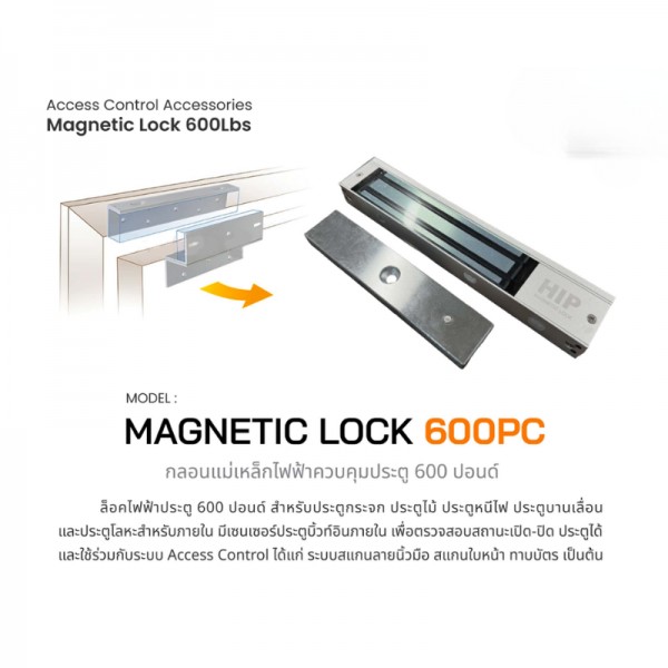 กลอนไฟฟ้าแม่เหล็ก Magnetic Lock 600PC