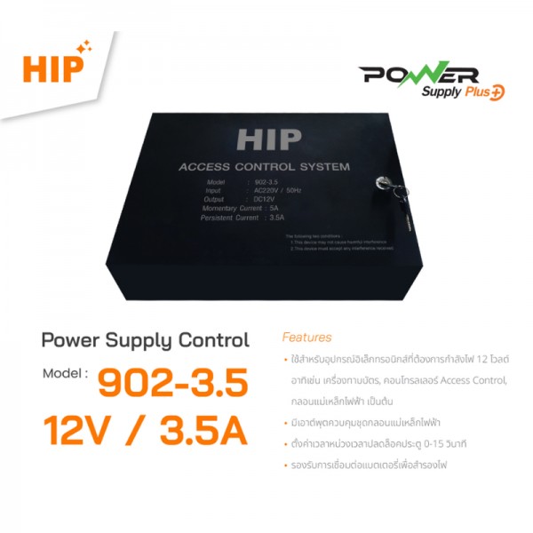 Power Supply Access Control รุ่น 902-3.5