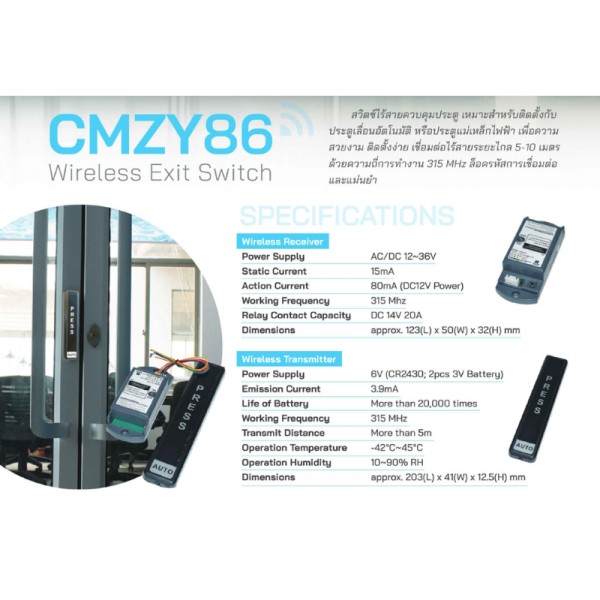 Wireless Exit Switch CMZY86