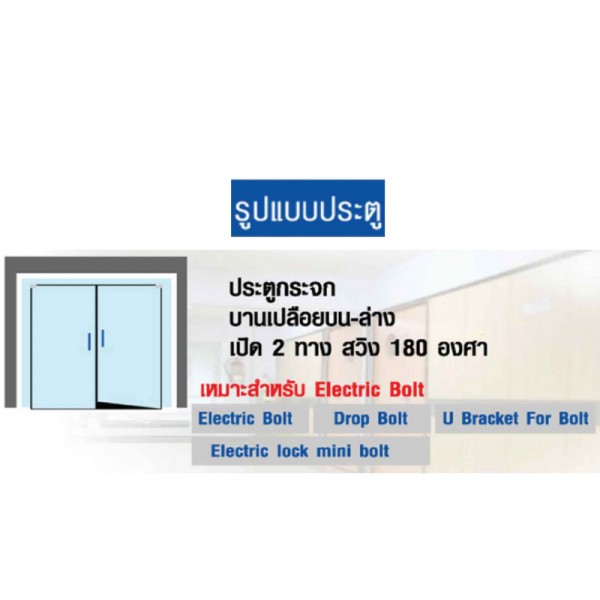 Electric Lock Drop Bolt