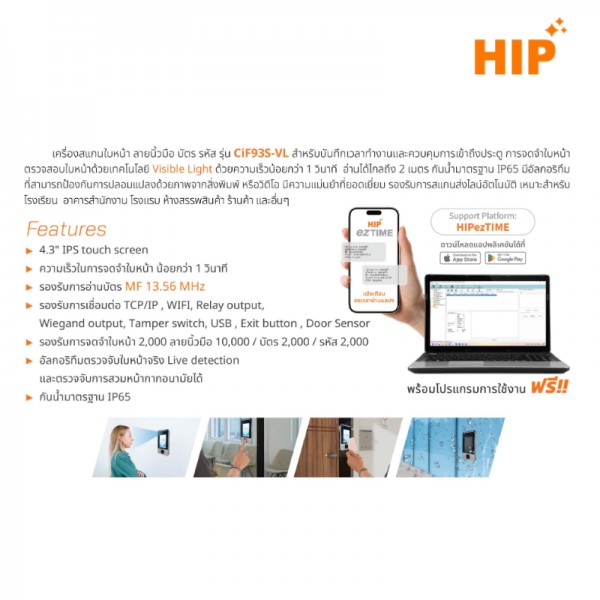 เครื่องสแกนใบหน้า HIP รุ่น CiF93S-VL