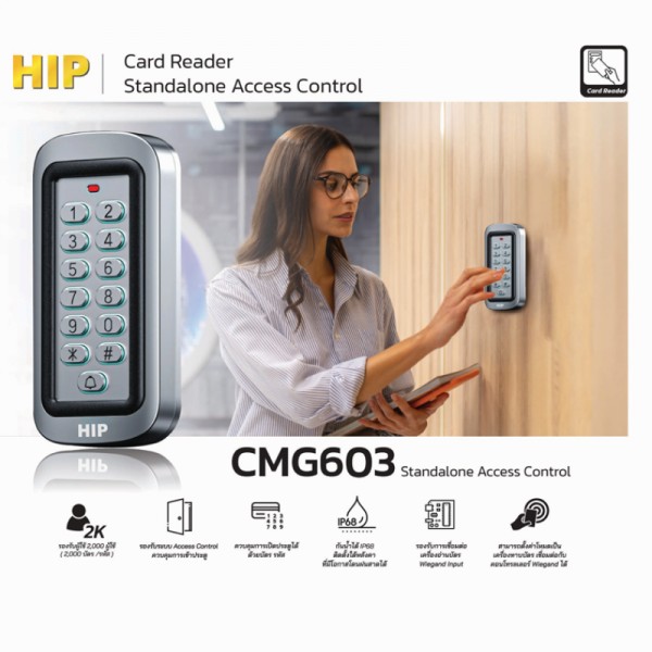 เครื่องทาบบัตร HIP รุ่น CMG603