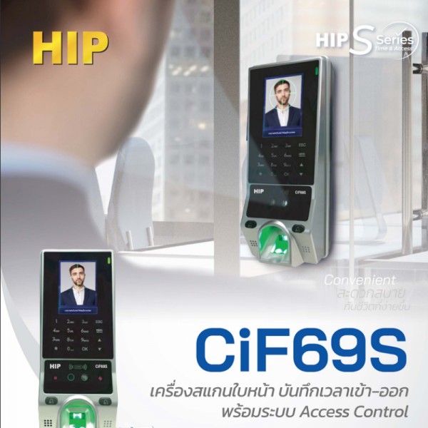 เครื่องสแกนใบหน้า รุ่น CiF69S
