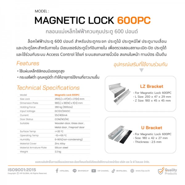 กลอนไฟฟ้าแม่เหล็ก Magnetic Lock 600PC