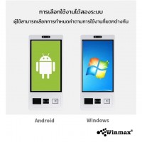 เครื่องกดบัตรคิวบริการตนเอง ตู้คีออสขายสินค้า Kiosk Ordering Self Service ขนาด15.6นิ้ว Winmax รุ่น Win511 เครื่องกดบัตรคิวบริการตนเอง ตู้คีออสขายสินค้า Kiosk Ordering Self Service ขนาด15.6นิ้ว Winmax รุ่น Win511