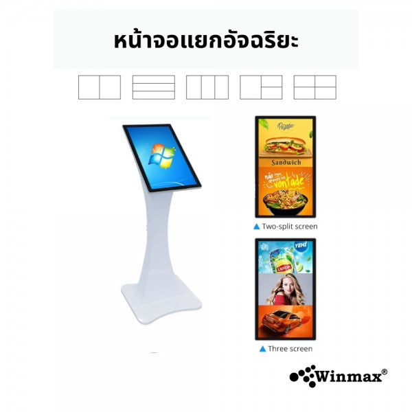 ตู้คีออสทัชสกรีน Digital Kiosk ขนาด 21.5 นิ้ว รองรับทั้งแนวตั้งและแนวนอน?Winmax รุ่น Win-DIHS-413 ตู้คีออสทัชสกรีน Digital Kiosk ขนาด 21.5 นิ้ว รองรับทั้งแนวตั้งและแนวนอน?Winmax รุ่น Win-DIHS-413