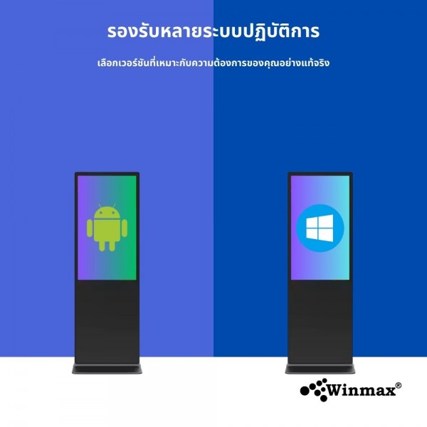 ป้ายแสดงโฆษณาดิจิตอลแบบตั้งพื้น ขนาด 65 นิ้ว Winmax รุ่น Win-DIV411-65