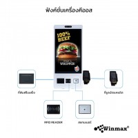 เครื่องกดบัตรคิวบริการตนเอง ตู้คีออสขายสินค้า Kiosk Ordering Self Service ขนาด15.6นิ้ว Winmax รุ่น Win511 เครื่องกดบัตรคิวบริการตนเอง ตู้คีออสขายสินค้า Kiosk Ordering Self Service ขนาด15.6นิ้ว Winmax รุ่น Win511