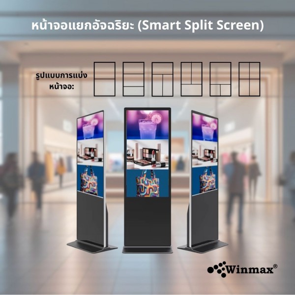 ป้ายแสดงโฆษณาดิจิตอลแบบตั้งพื้น ขนาด 65 นิ้ว Winmax รุ่น Win-DIV411-65