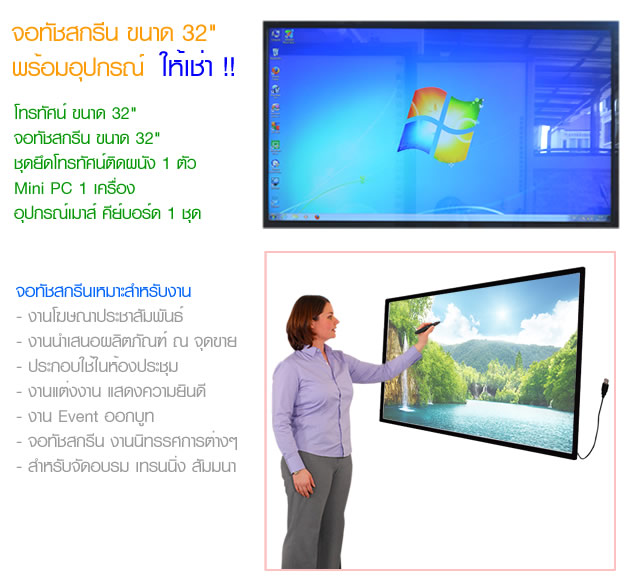 Infrared Touch Screen Monitor KIT 32 inch and mini pc for rent