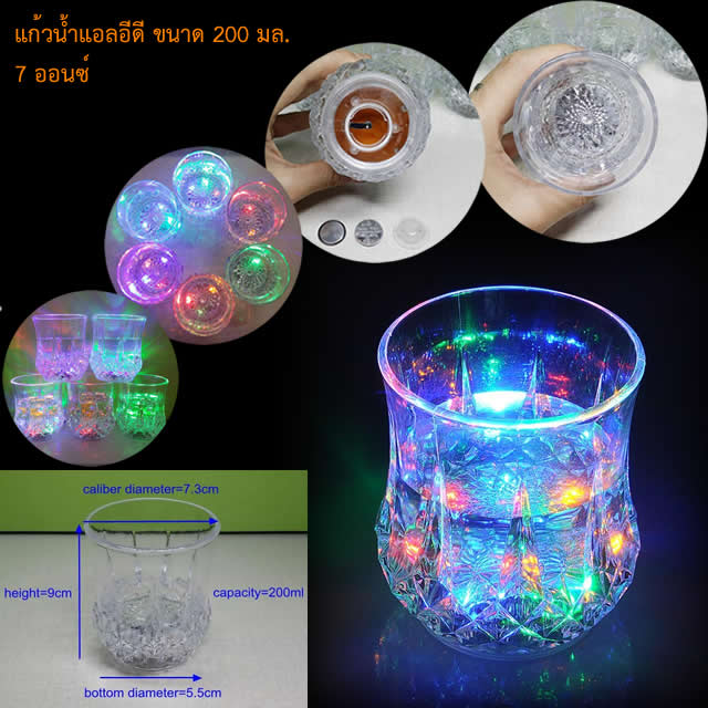 Plastic LED glass 200ml 7oz