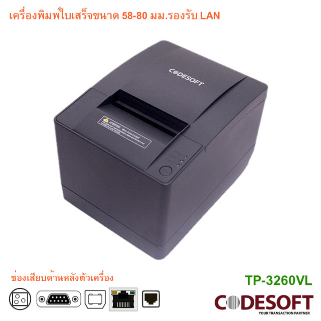 TP3260VL Thermal Printer 58-80 mm. support LAN