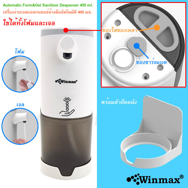 Automatic Form Soap and Alcohol Sanitizer Dispenser Volume 450 ml