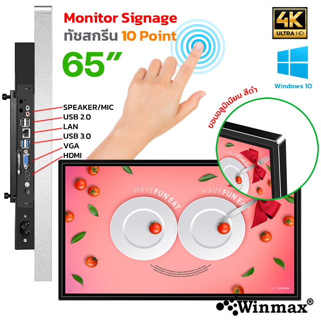 คีออสทัชสกรีน จอทัชสกรีน Winmax Kiosk ขนาด 65 นิ้ว รุ่น Winmax-K065A